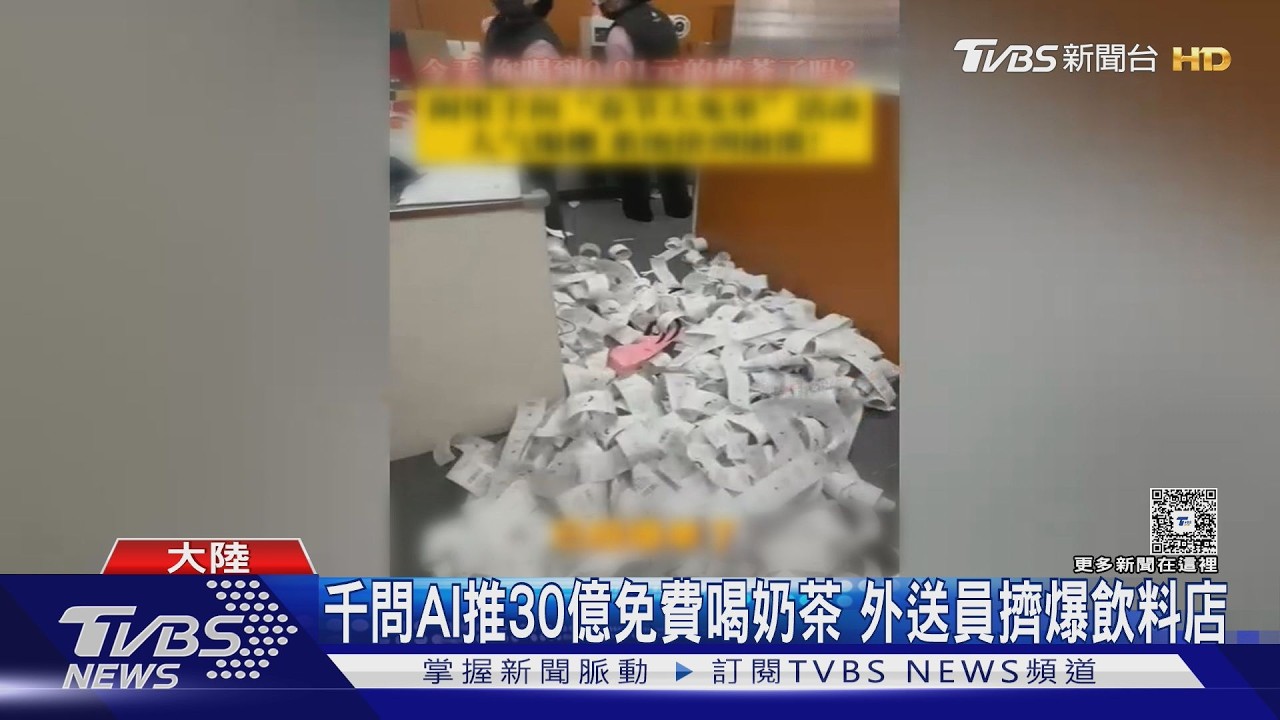 千問AI砸30億請喝奶茶!體驗「講話下單支付」 5小時爆500萬單
