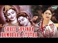 Shree Govinda Damodara Stotra(Full Version) ଗୋବିନ୍ଦ ଦାମୋଦର ସ୍ତୋତ୍ର {ସମୂର