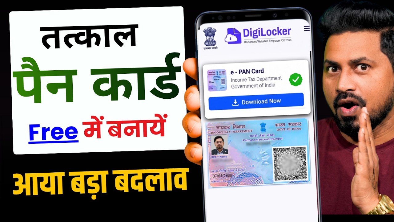 Tatkal PAN Card Kaise Banaye 2026 | Instant e-PAN Apply Online Free