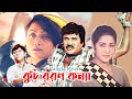 কুঁচ বরণ কন্যা Kuch Boron Konna Bangla Full Movie Jasim Sunetra Roji Afsari 