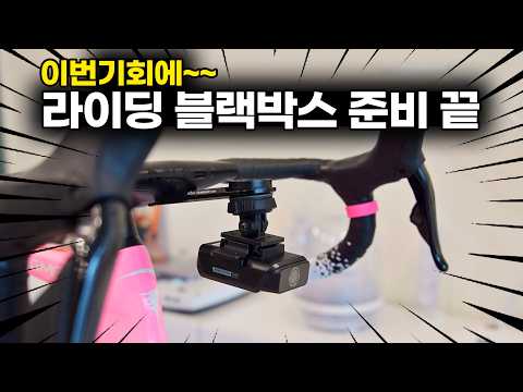 자전거 사고 대비 필수품! 아이나비 블랙박스 구입하면 64기가 메모리카드 + 실리콘 케이스가 공짜