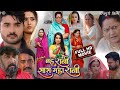 #Bahu Rani Saas Maharani | New Bhojpuri Movie 2023 #Pradeep Pandey Chintu #Sanjana Pandey #Facts HD