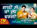 Gaani Lai Dudh Wargi Official Lyrical Video Raja Sidhu Rajwinder Kaur Rick E Production