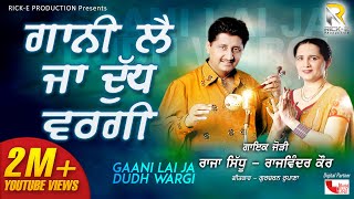 Gaani Lai Dudh Wargi (Official Lyrical Video) | Raja Sidhu & Rajwinder Kaur | Rick - E Production video