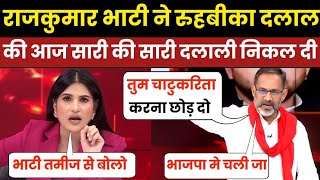 Download lagu Rajkumar Bhati Roast Rubika Liyaquat | Rubika Liyaquat insult | Godi Media comedy | Godi Media Roast mp3 Download lagu Rajkumar Bhati Roast Rubika Liyaquat | Rubika Liyaquat insult | Godi Media comedy | Godi Media Roast mp3