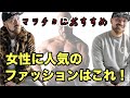 何故か女性から人気のマッチョにおすすめのファッションを紹介!
