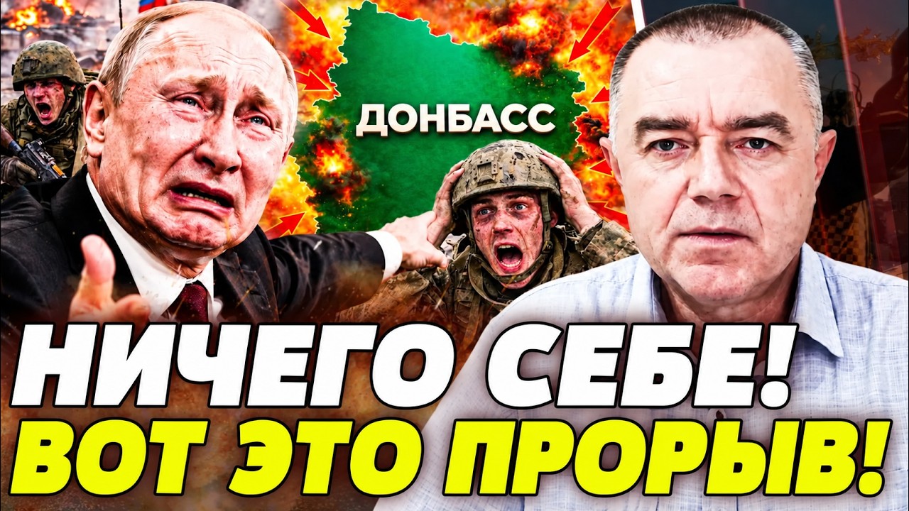 ⚡СВИТАН: СТРАШНЕЙШЫЙ ПРОРЫВ НА ДОНБАСЕ! УКРАИНУ НЕВОЗМОЖНО ОСТАНОВИТЬ: ВЕРН