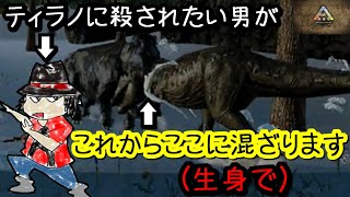 【 #Ark mobile】ティラノに食われてみた【 #サイコじゃないよ 】