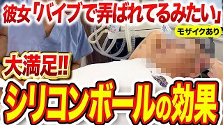 【改造ペニス】驚くほど女性の感度が激しくなったシリコンボール治療の感想