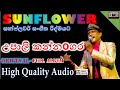 Upali Kannangara With SUNFLOWER උපාලි කන්නංගර Re Improved HQ Surround Audio 