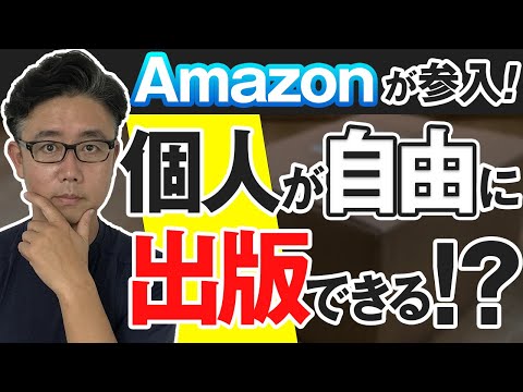 経営法学科 2021年、個人が紙の本をAmazonから出版できるように！出版社経営者が伝える「Kindle ダイレクト・パブリッシング」の秘密