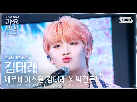 Taerae - Prince of the Sea (Cover) - Gayo Daejeon 2024 SBS Gayo Daejeon Summer