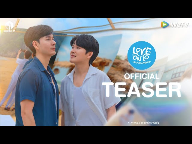 Love On Lo สเกาท์รักที่พักใจ | Official Teaser | WeTV [ENG SUB]