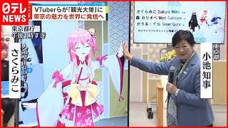 [Vtub] 櫻巫女完成東京觀光大使就任儀式