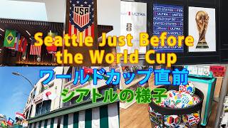 ワールドカップ直前、シアトルの様子: Seattle Just Before the World Cup