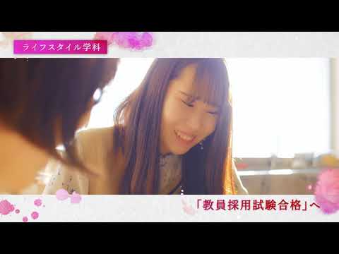 家政学部の学生にインタビュー！