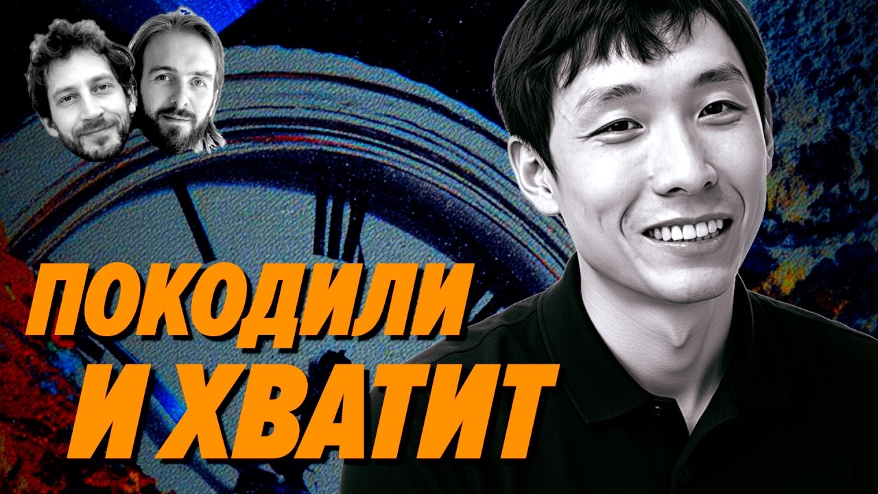 Тоскуем по временам, когда надо было работать — Влад Тен — Мы обречены