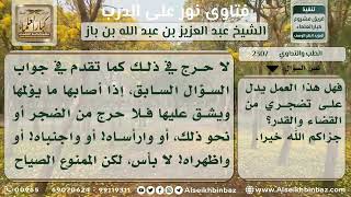 2307 - حكم أنين المريض وشكواه - نور على الدرب image