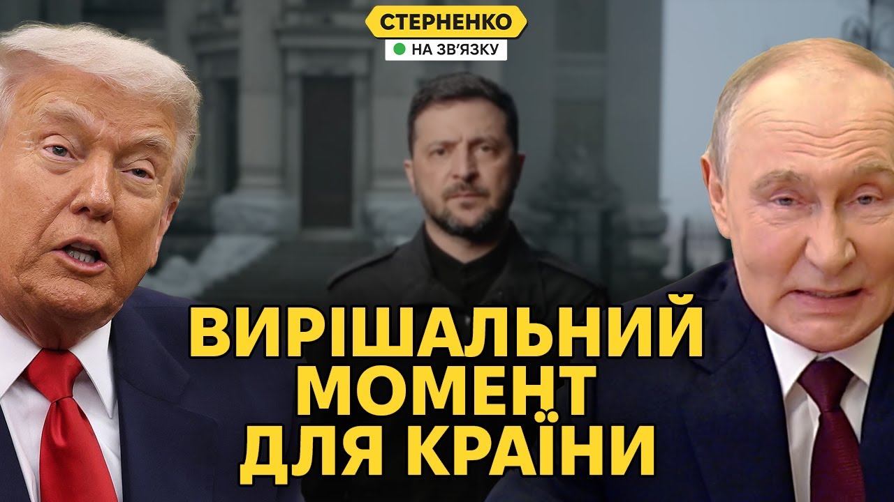 Чого насправді хочуть Трамп і путін? Зеленський заборонив срач