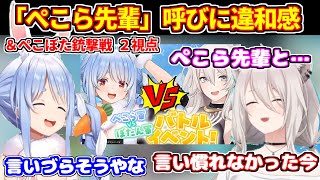 「ぺこら先輩」呼びに違和感を感じるぼたん＋PUBGモバイルでぺこぼたが直接対決【ホロライブ切り抜き/獅白ぼたん/兎田ぺこら】