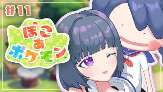 #11【 ぽこ あ ポケモン 】朝活ぽこポケ☀ まったり街作り🏡✨【小清水 透 / にじさんじ】