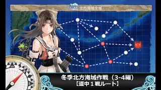 艦これ 冬季北方海域作戦 3 4下ルート تنزيل الموسيقى Mp3 مجانا 艦これ 冬季北方海域作戦 3 4下ルート تنزيل الموسيقى Mp3 مجانا