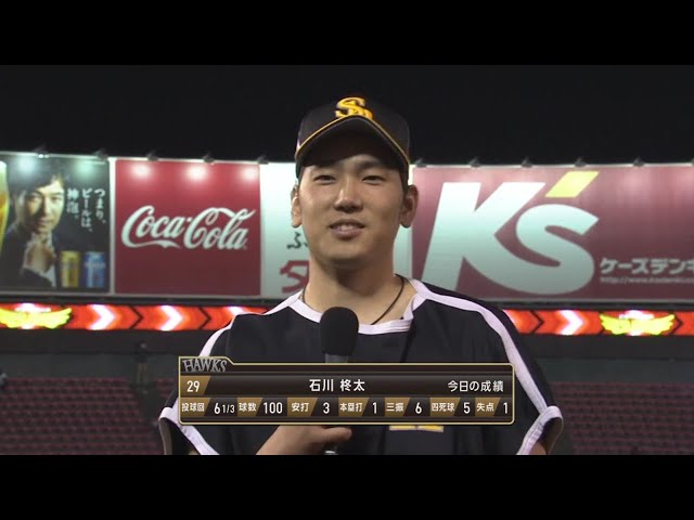 ホークス・石川投手ヒーローインタビュー 10/1 E-H