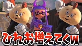 バトルが苦手なひれおのために仲間をだんだん増やしたら勝てるんじゃないか？ｗｗｗ【スプラトゥーン３】