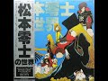 1979 The World Of Leiji Matsumoto Full Vinyl Rip