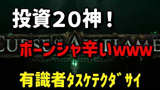 【Path of Exile】4石までこんな辛かったっけ？【3.29】