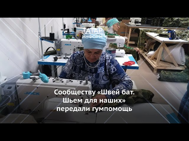 68 волонтеров из РТ объединились в «Швей бат»