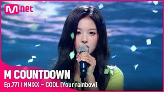 [NMIXX - COOL (Your rainbow)] Comeback Stage | #엠카운트다운 EP.771 | Mnet 220922 방송