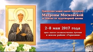 Благословение старца Илии на принесение мощей святой Матроны Московской. Третий Рим, Михайловск
