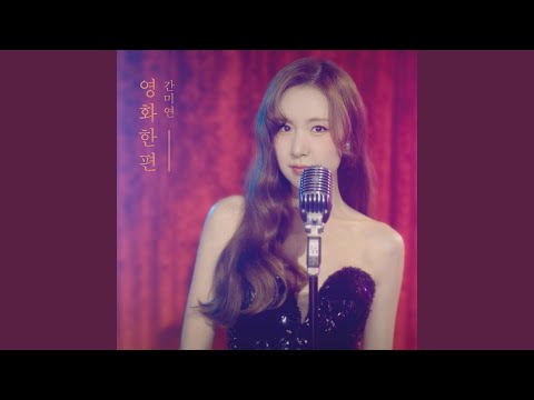 Our Movie (영화 한 편)