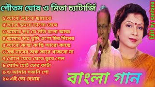 Download lagu mita chatterjee & goutam ghosh/ bangla adhunik gan/ adho alo chayate mp3 Download lagu mita chatterjee & goutam ghosh/ bangla adhunik gan/ adho alo chayate mp3