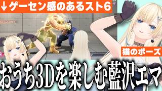 おうち3Dお披露目を楽しむ藍沢エマが可愛すぎる【ぶいすぽ切り抜き】 #藍沢エマ  #ぶいすぽ #切り抜き #vtuber
