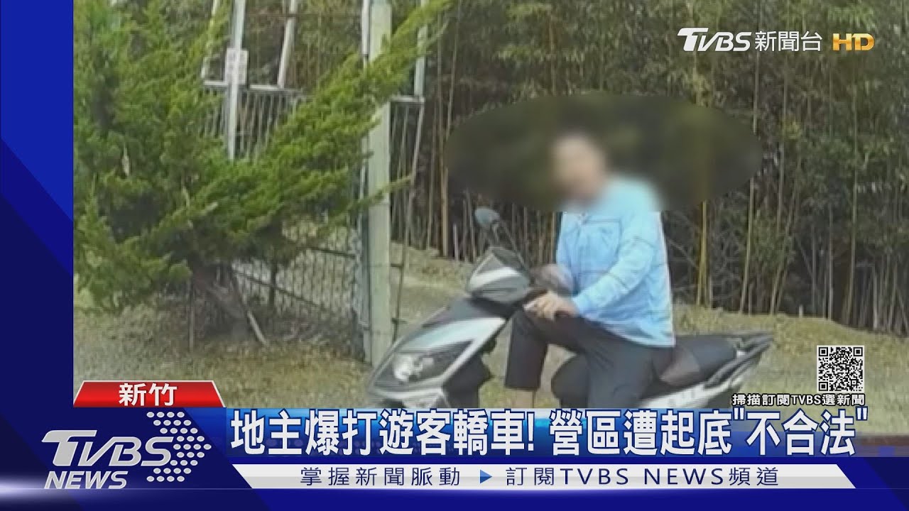 地主爆打遊客轎車! 營區遭起底「不合法」