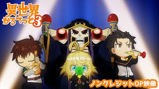 Isekai Quartet Season 3 [Isekai Concerto - Isekai Quartet Character Voices]