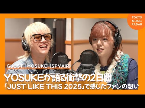 【ゲスト:YOSUKE(SPYAIR)】YOSUKEが語る衝撃の2日間「JUST LIKE THIS 2025」で感じたファンの想い