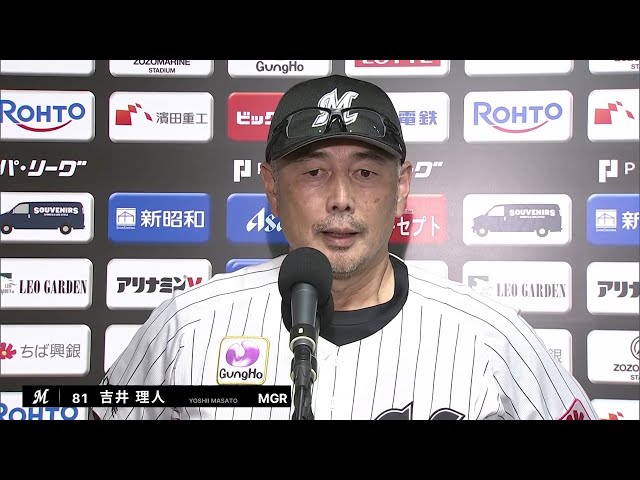 8月20日 千葉ロッテマリーンズ・吉井理人監督 試合後インタビュー