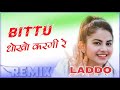 Bittu Dhokho Kargi Ye Dj Remix Full Power Extra Bass Mix Kai Milgo Aashiq Dusro Dj Remix Song