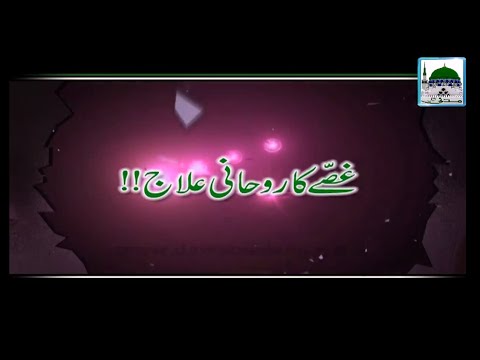 Treatment of anger - Rohani treatment