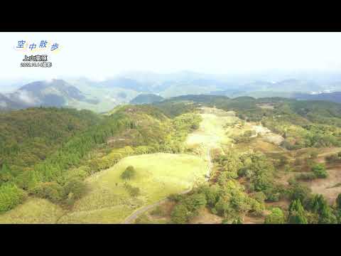 新温泉町空中散歩・上山高原（2022 10 14撮影）
