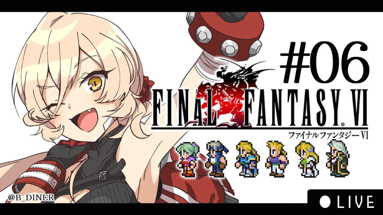 【#06 FF6 ピクセルリマスター】仲間!!!!!集合!!!!!!!【ニュイ・ソシエール / にじさんじ】