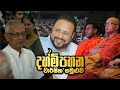 daham-pahana-01-10-2019