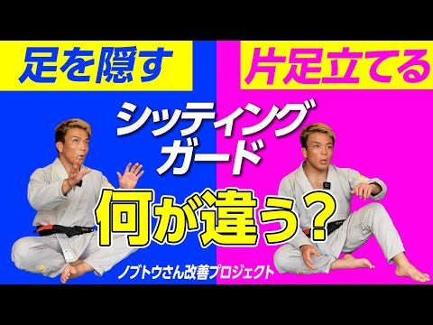 【ジム内スパーあるある】シッティングガードのポイントとは？【ノブトウさん改善プロジェクト】