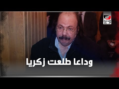طلعت زكريا .. محطات في حياة طباخ الرئيس صديق مبارك وعدو 25 يناير