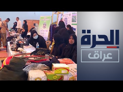 شاهد بالفيديو.. سوق لدعم المرأة في الديوانية
