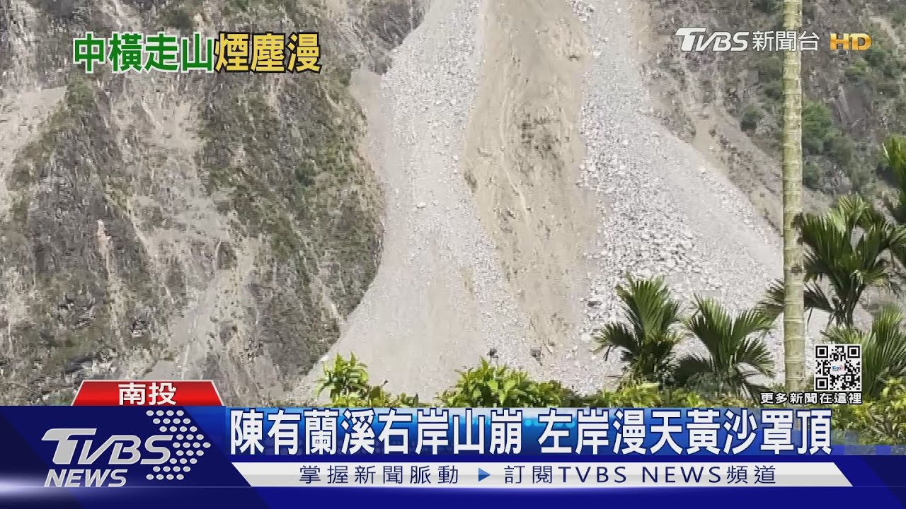 山崩掩埋中橫明隧道 至少需要5天搶通