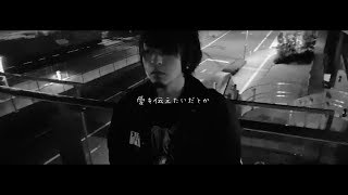 【実写MV】愛を伝えたいだとか - あいみょん / 胃腸薬【Cover】